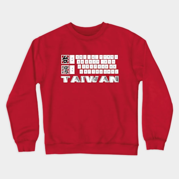 Taiwan mandarin chinese keyboard design | Bopomofo taiwanese Phonetic Symbols_red Crewneck Sweatshirt by jessie848v_tw